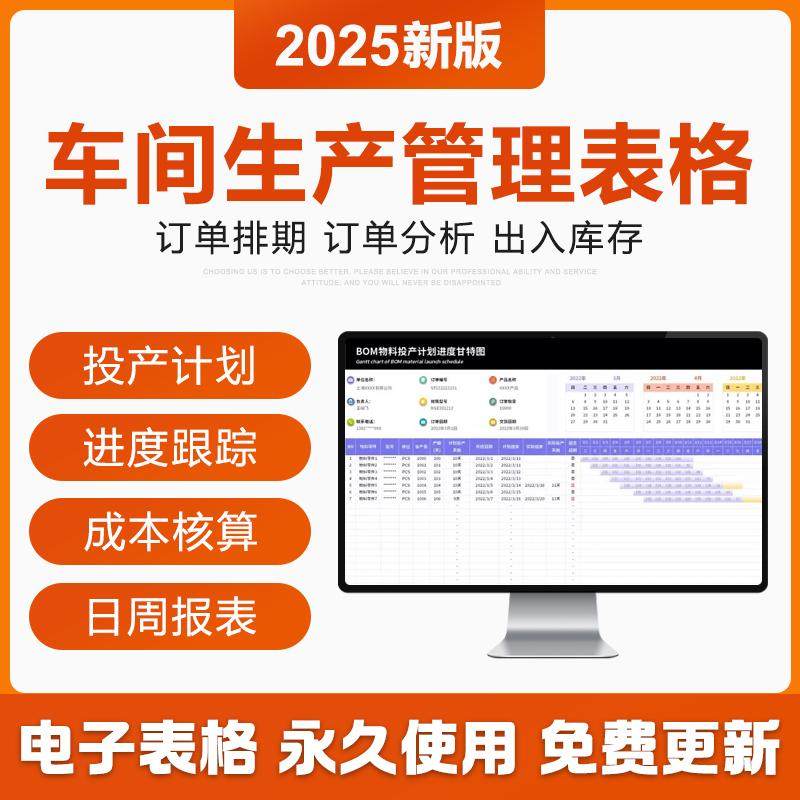 2025车间生产管理excel表格PMC订单投产计划进度日周报表BOM物料