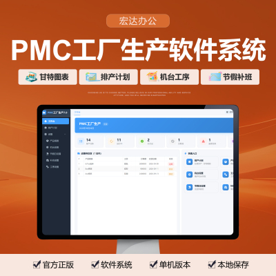 PMC工厂生产排程订单工序加工生产计划进度Excel表格单机软件系统