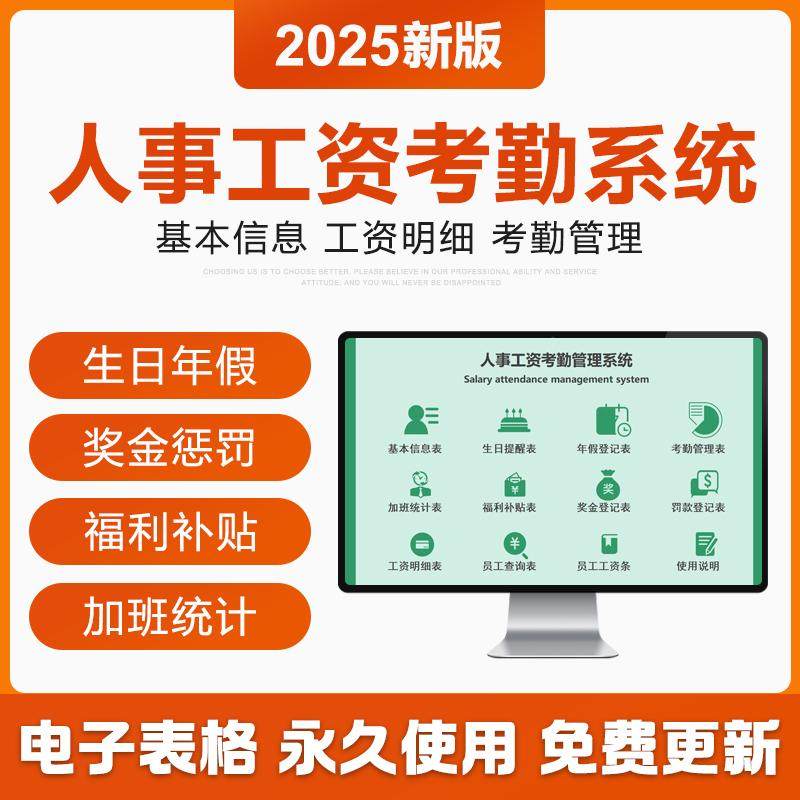 2025年人事工资考勤管理Excel表格系统根据考勤福利自动计算统计