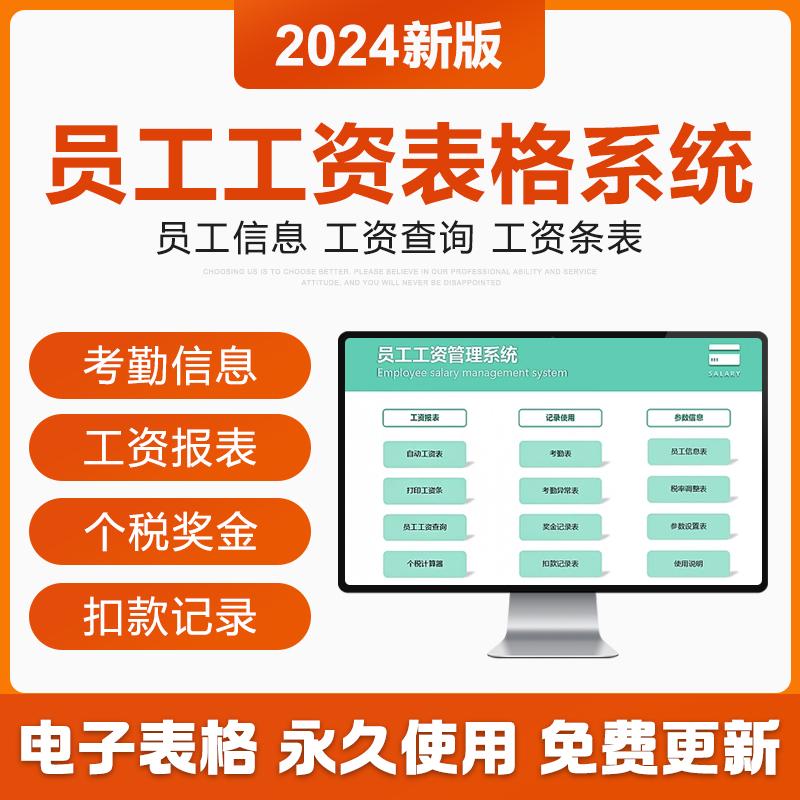 2025年公司员工工资管理Excel表格个税计算考勤奖金自动工资表条