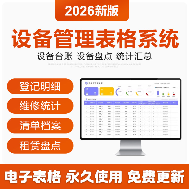 2026年设备台账登记明细管理excel表格系统消防设备维修养护购置