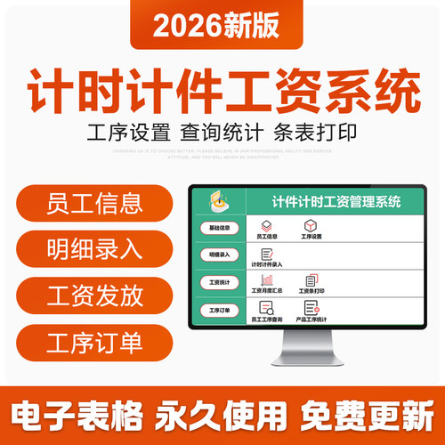 2026年新员工人计时计件工资管理EXCEL表格系统生产工序订单差异