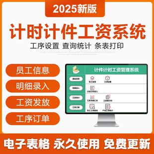 2025年新员工人计时计件工资管理EXCEL表格系统生产工序订单差异