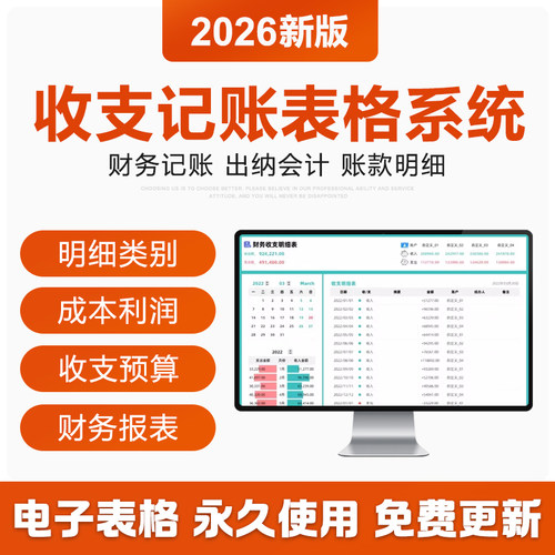 2026财务会计收支记账管理exce表格系统小企业公司收支明细记录表