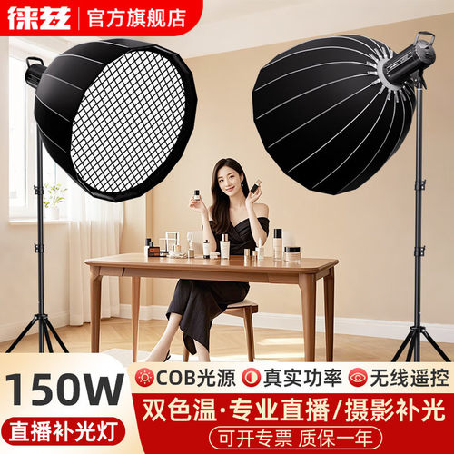 150w高显色双色温COB直播补光灯