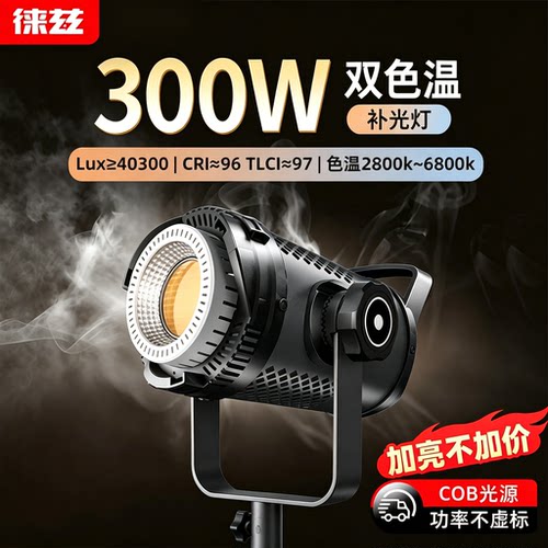 徕兹300WCOB双色温直播补光灯