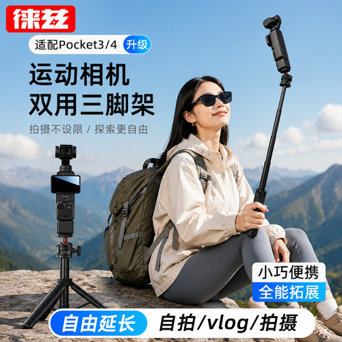 大疆pocket3/4自拍杆三脚架