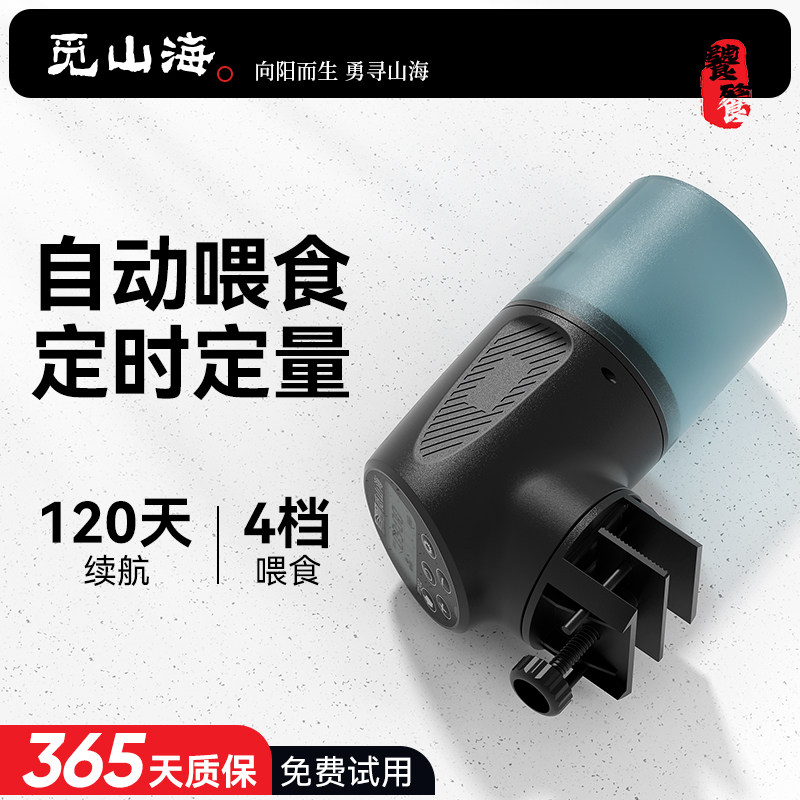 觅山海鱼缸喂食器智能定时投食器观赏鱼鸟乌龟粮水族箱自动喂鱼量