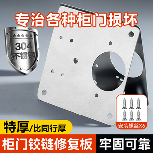 柜门合页修复固定板衣柜铰链修复神器折叠安装板垫板修复片缓冲