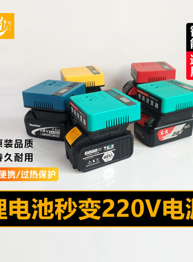 锂电池逆变器大亿款艺充电宝牧款田通用型21V转220V智能变压转换