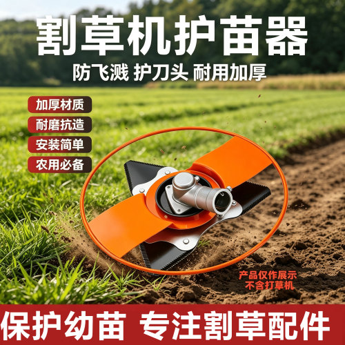 割草机护苗器防飞溅加厚耐用