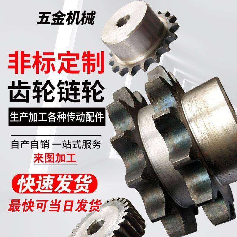 链轮定做双排链轮小链轮链条机械传动工业大链轮齿轮单排链轮加工