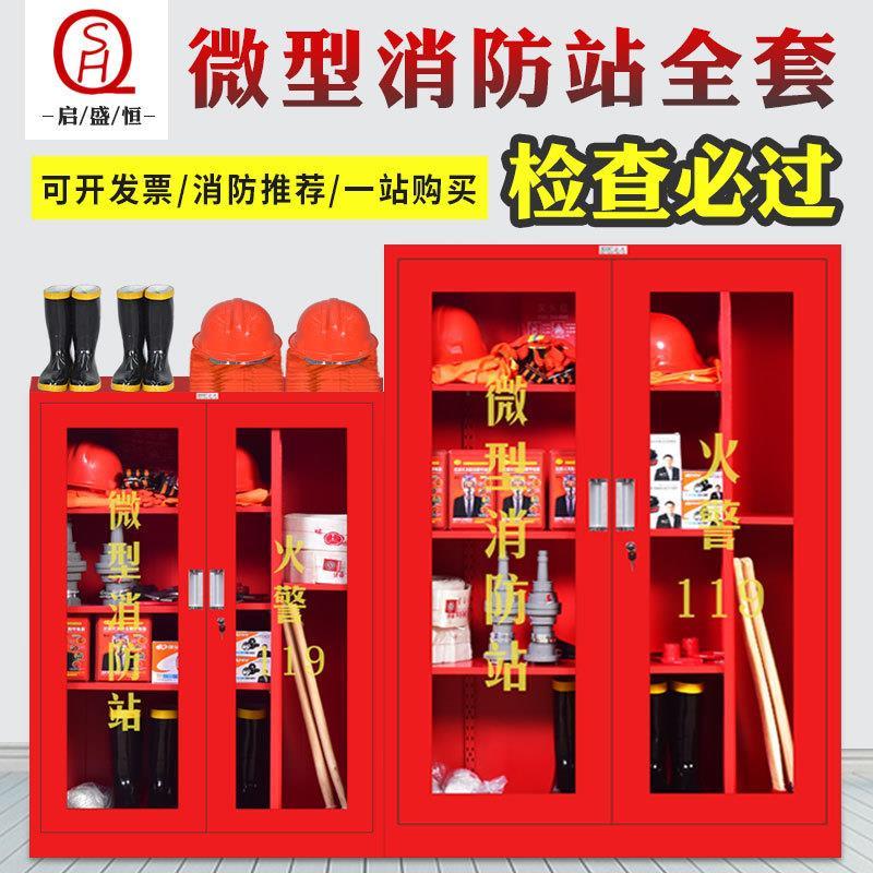 微型消防站消防柜器材柜全套消防栓箱不锈钢工地应急物资灭火器箱