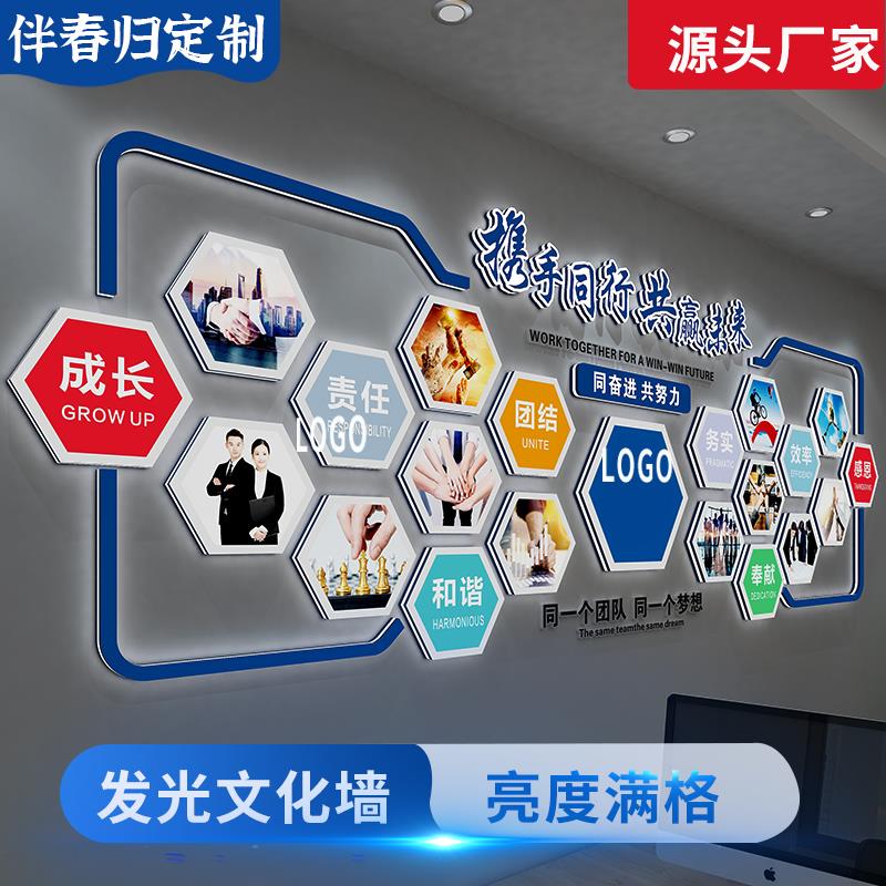 企业文化墙装饰定制设计公司发光主题3D立体亚克力背景办公会议室