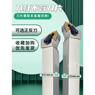 数控泡膜刀架Mwlnr2525M08外圆Mwlnl2020K桃形1616泡膜桃形车削刀