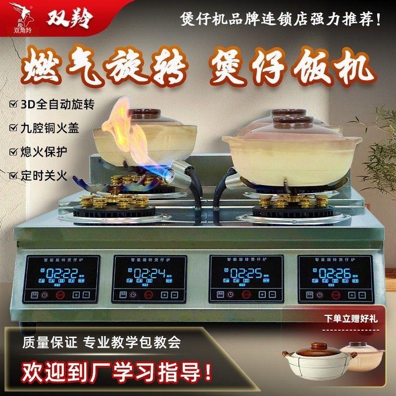 特色瓦煲饭全自动智能煲仔机器燃气旋转快速出餐可新手一对一教学