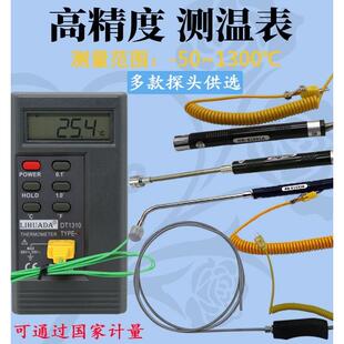 工业高精度测温仪1310K型接触式手持温度表热电偶高温电子温度计