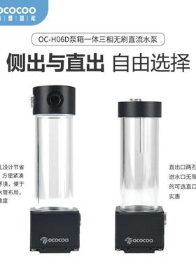 盈博H06D水泵水箱一体水冷泵行业3D打印水冷散热电脑pwm调速水泵