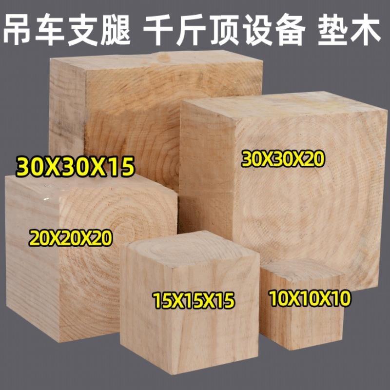 垫木枕木正方块木方吊车支腿千斤顶矿用松木实木可盯制实木超强承