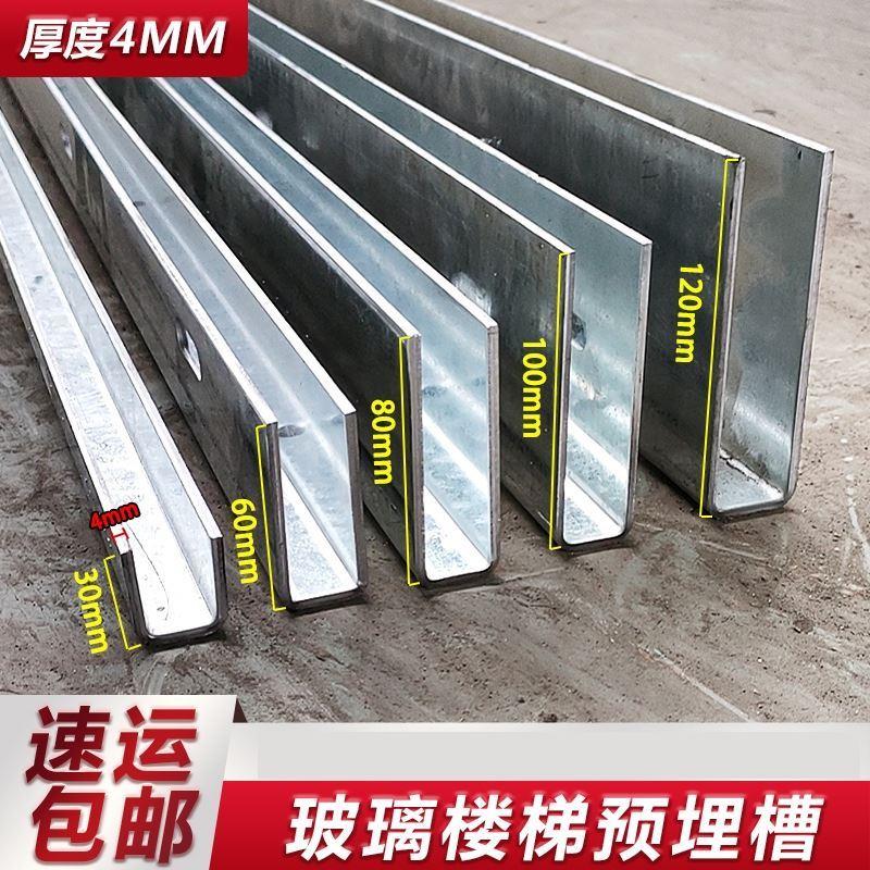 无框玻璃铝合金楼梯扶手u型阳台栏杆护栏预埋钢槽镀锌地槽钢铁槽