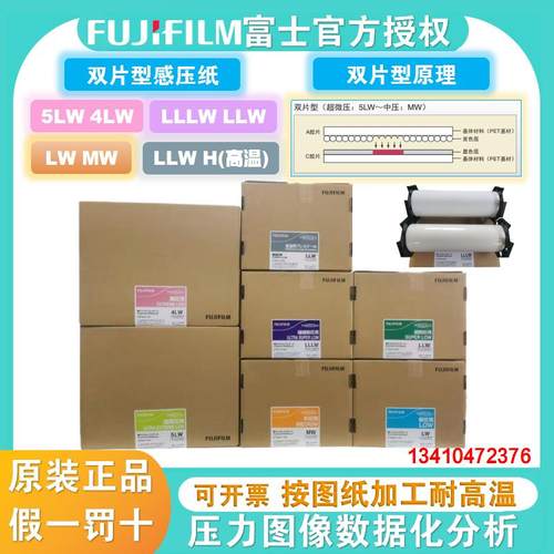 日本富士感压纸FUJIFILMPRESCALE压力测量底片压敏纸原装进口正品