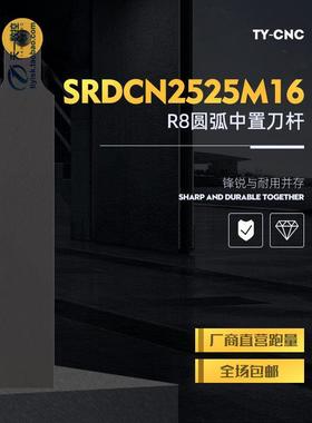 R8R10凸圆弧车刀杆SRACR/L/SRDCN4040R16/3232P20圆刀片车床刀杆
