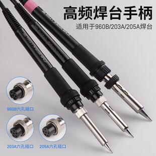 创时代203焊台手柄90W高频焊台烙铁手柄恒温防静电203H发热芯