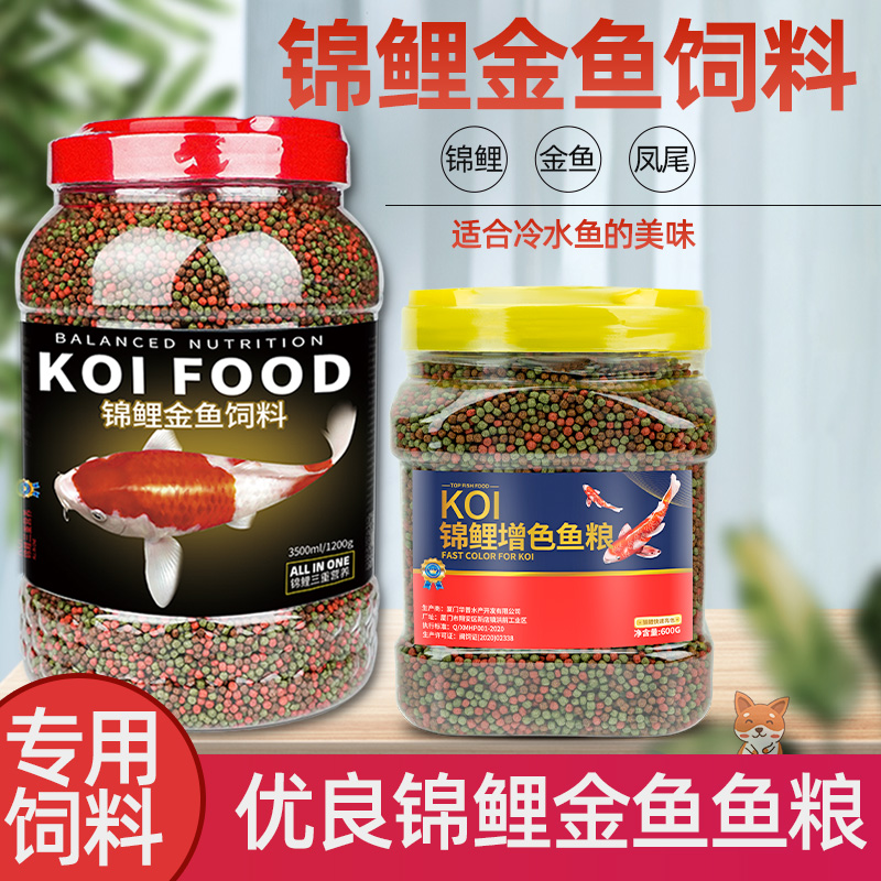 锦鲤鱼饲料色扬观赏鱼金鱼鱼食淡水鱼粮通用型冷水小颗粒不浑水