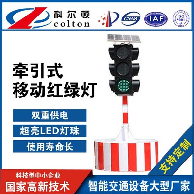 厂家直销十字路口四面信号灯箭头灯科尔顿太阳能红绿灯防水