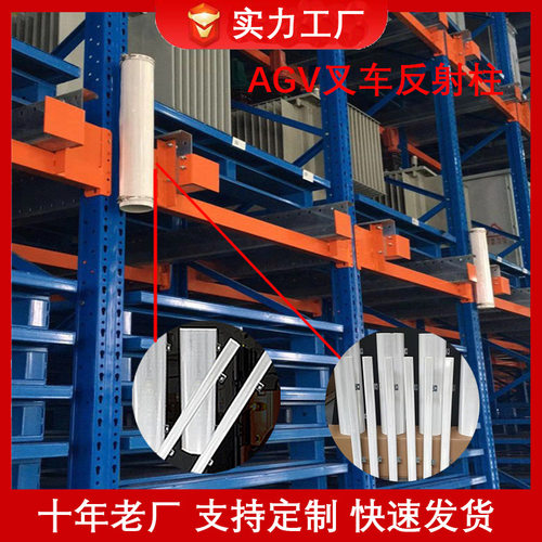钻石级AGV反光贴亚克力导航激光定位反光柱智能仓库AGV叉车反射柱