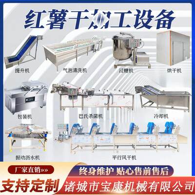 红薯干加工全套设备 柿饼红薯条地瓜干生产线 商用红薯干烘干机