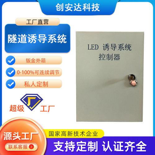 LED光电诱导控制系统隧道有源诱导灯控制器可远程操作常亮或闪烁