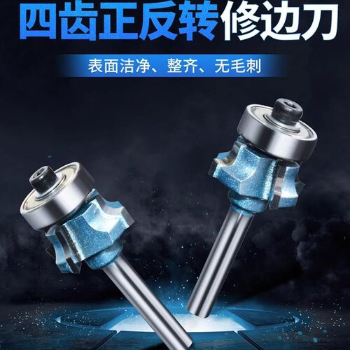 封边机修边刀头PVC边条倒角刀具铣刀四刃齿正反转圆角1R3配件大全