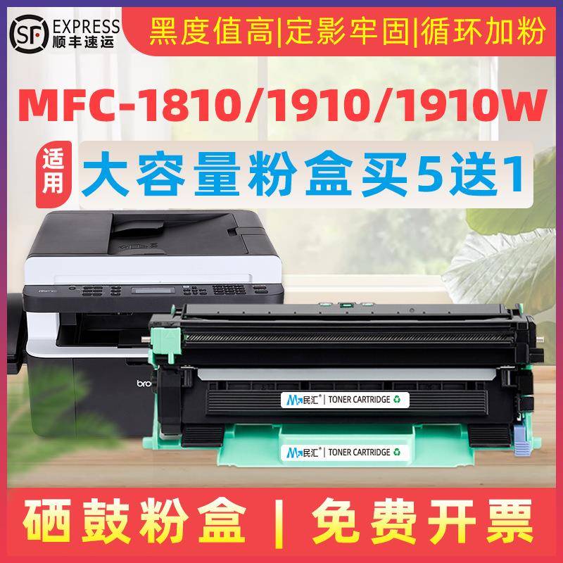 民汇适用兄弟DR-1070硒鼓HL-11101210打印机MFC-18101910DCP-1