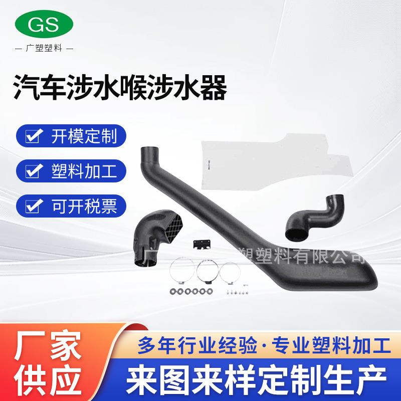 供应汽车涉水喉涉水器D-MAX通用汽车五十铃SS175HF