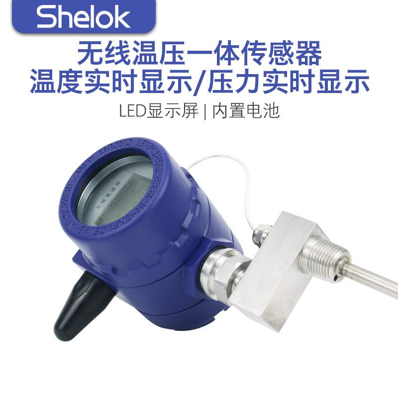 无线温压一体变送器压力实时显示无线远传免充电
