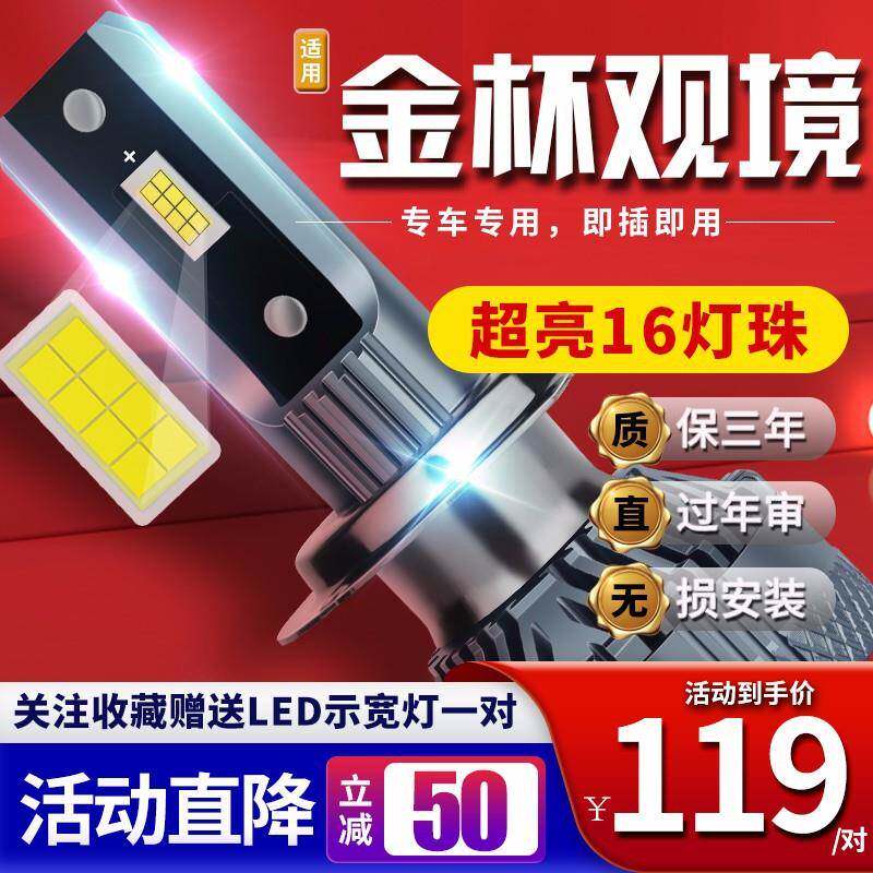 适用于19款金杯雷诺观境汽车前大灯led远光灯近光灯雾灯高亮聚光