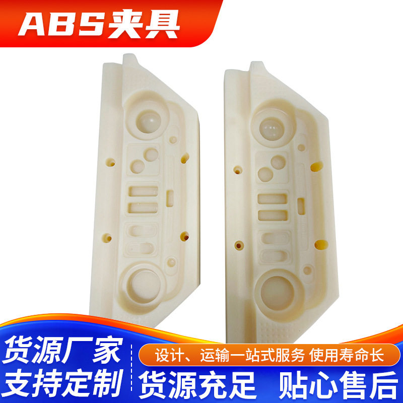 羽辉ABS夹具电木塑料亚克力零配件工装夹具治具塑料零件非标