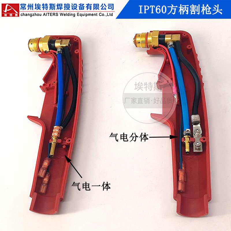 IPT40割枪 等离子IPT60气电一体/气电分体低频切割枪数控机用割炬