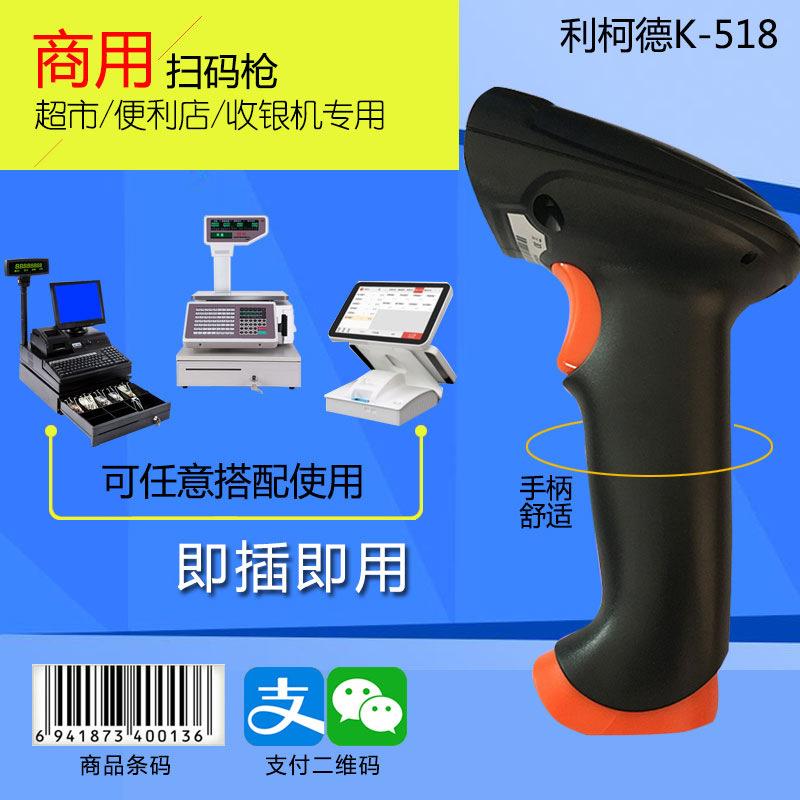 超市收银机收款扫码器商品码付款其它元器件