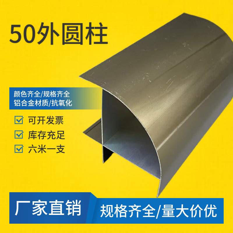 电泳50外圆柱铝合金阳角洁净板配件岩棉板外转角净化车间铝型材