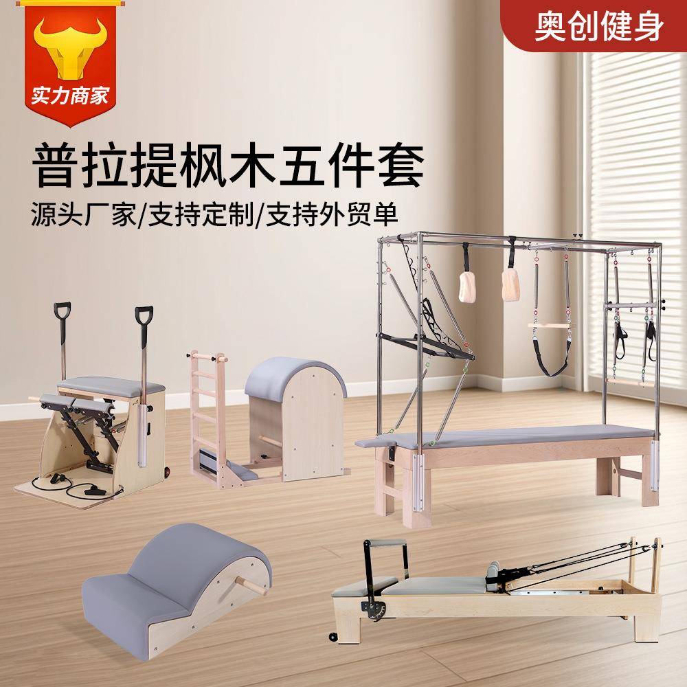 普拉提核心床家用凯迪拉克床商用瑜伽普拉提器械套装