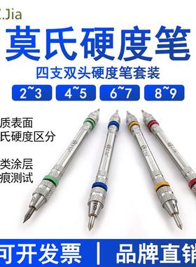 致佳ZJIA莫氏硬度计莫氏硬度笔玻璃摩氏2-9级ZJ-209地坪混凝土