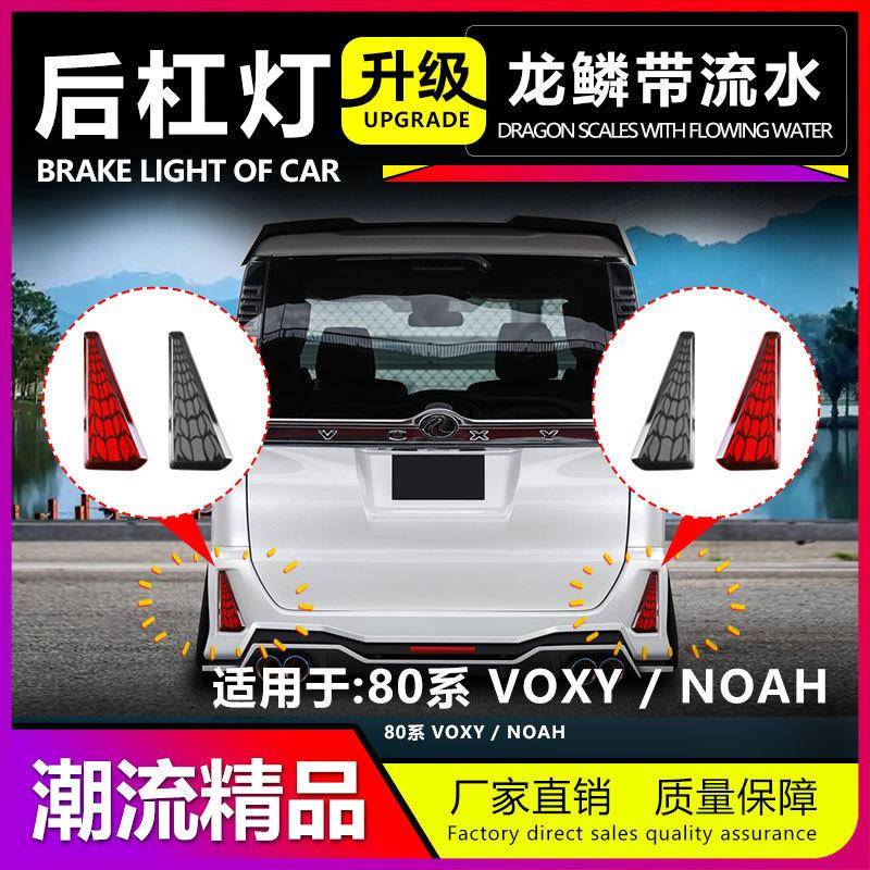 适用于丰田NOAH80系VOXY80系LED后杠灯刹车灯日行灯流水转向灯
