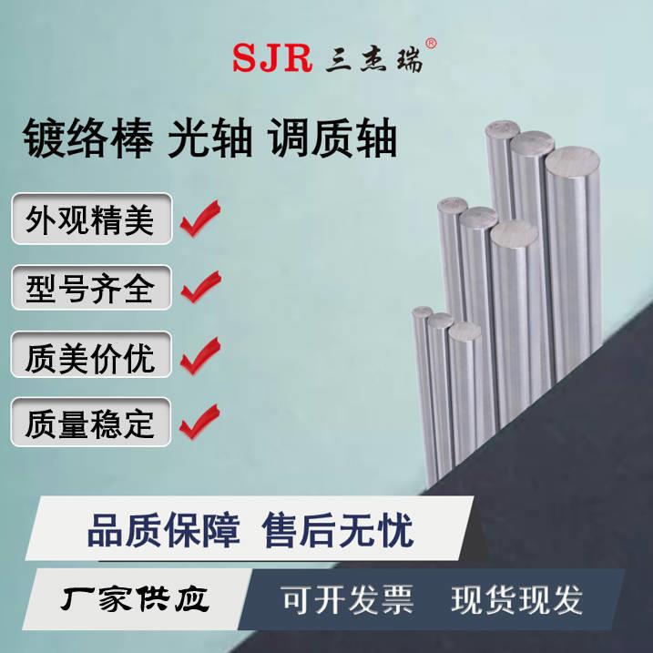45镀铬光轴活塞杆棒传动器淬火调质加硬实心直线光亮硬轴滑动导 - 封面