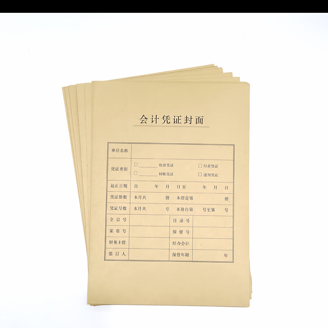 西玛A4凭证封面竖版木浆会计记账凭证封面全A4凭证纸封6503-50