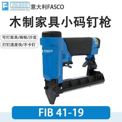 意大利FASCO气钉枪FIB 41-19木工家具SJK-19汽车内饰8416小码钉枪