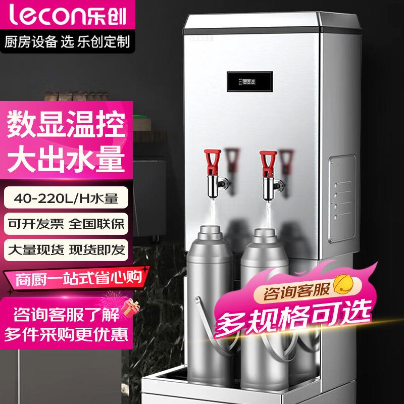 乐创开水器商用烧水器开水机公司工厂学校用饮水机大容量热水箱