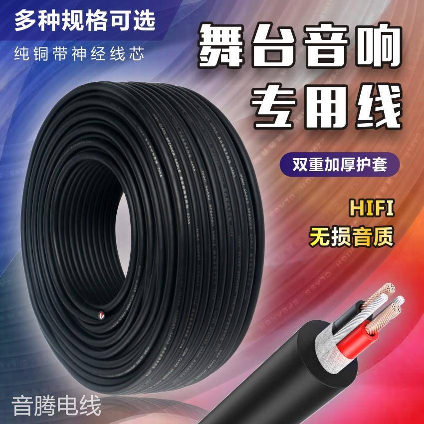 2芯护套线铜芯舞台音响专用线22518A