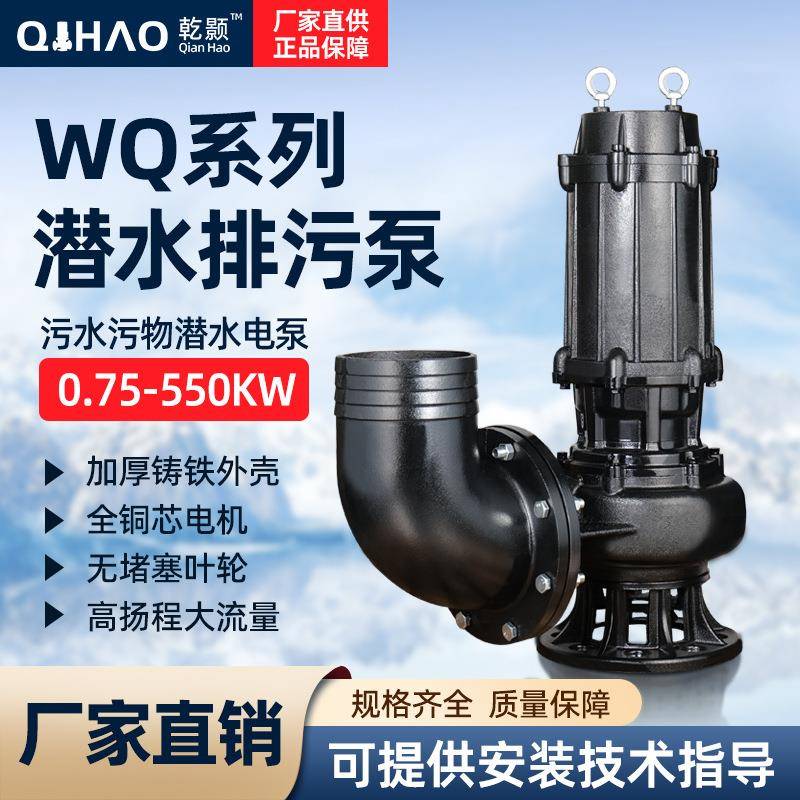 WQ无堵塞潜水排污泵大流量工程三相潜污泵地下室排水提升泵污水泵